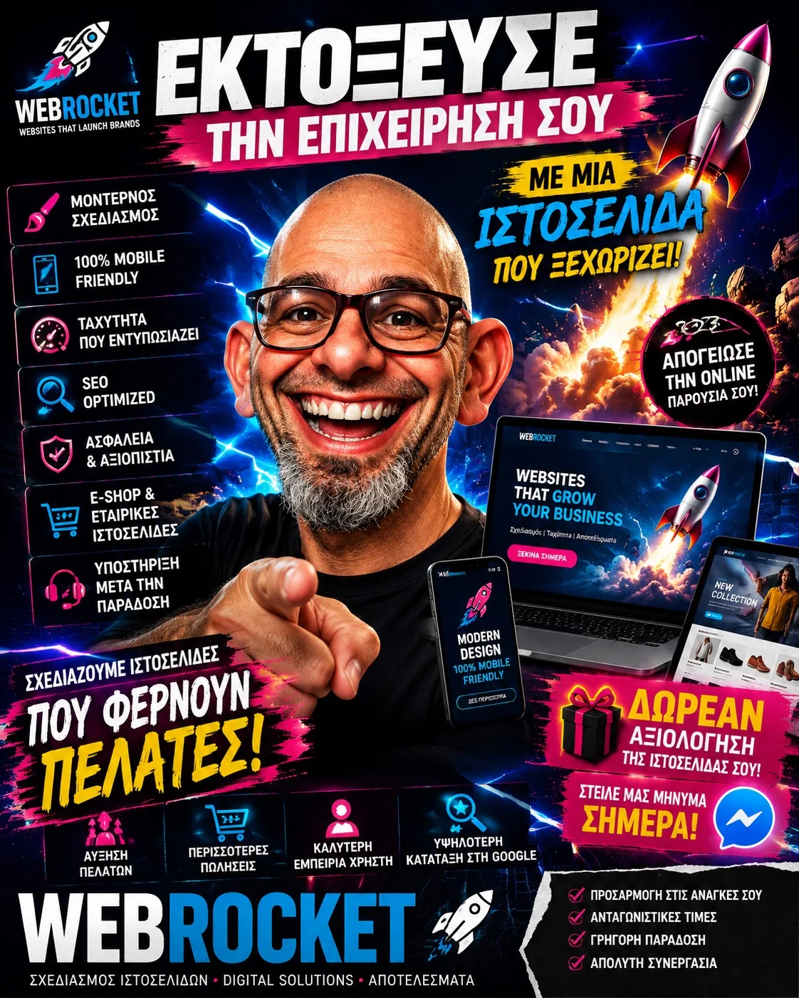 WebRocket – σχεδιασμός ιστοσελίδων που φέρνουν πελάτες